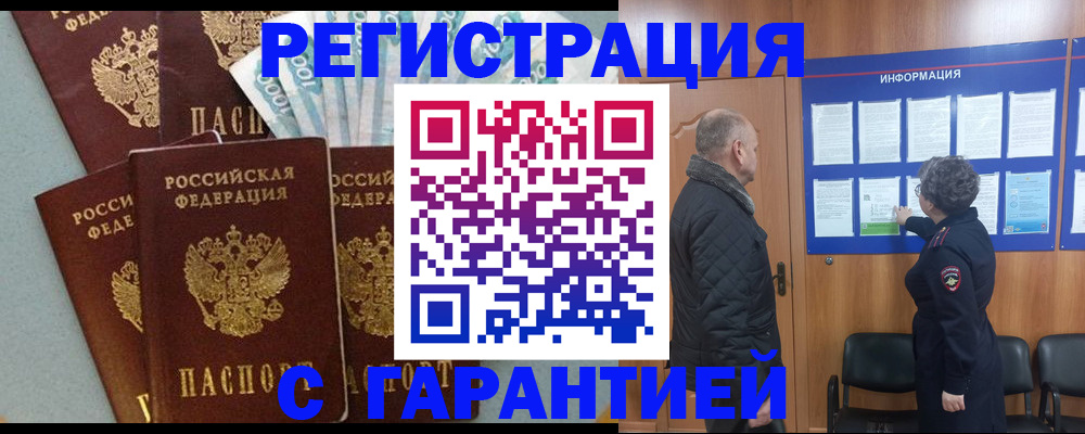 прописка иностранных граждан в Снежинске