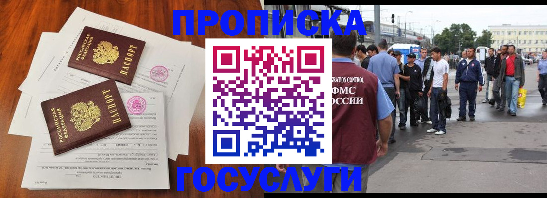 временная регистрация купить в Снежинске